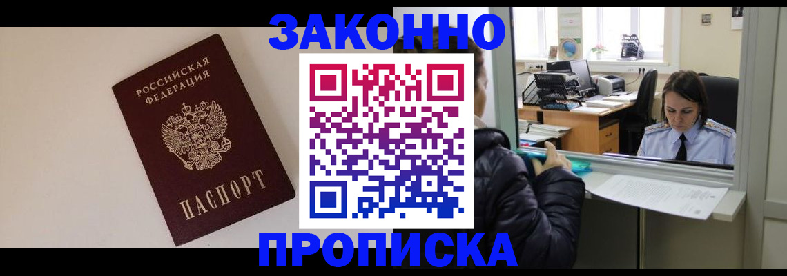 прописка иностранных граждан в Лабинске