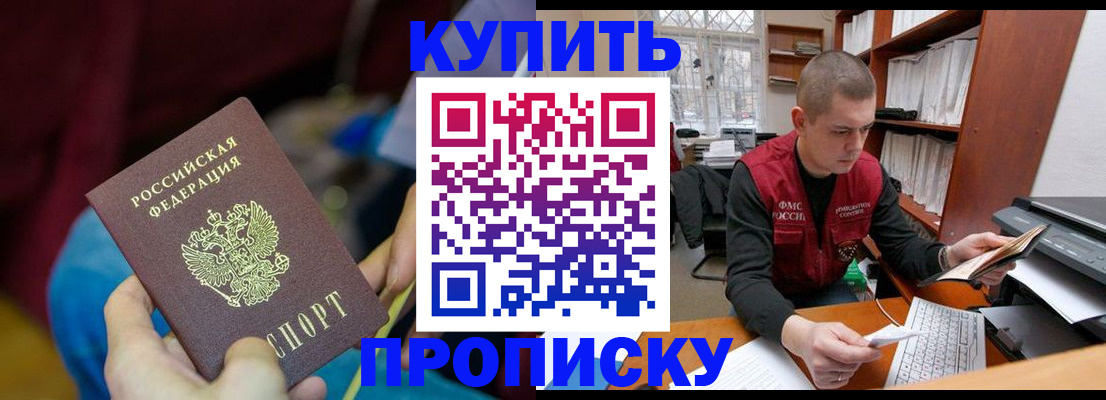 прописка иностранных граждан в Лабинске