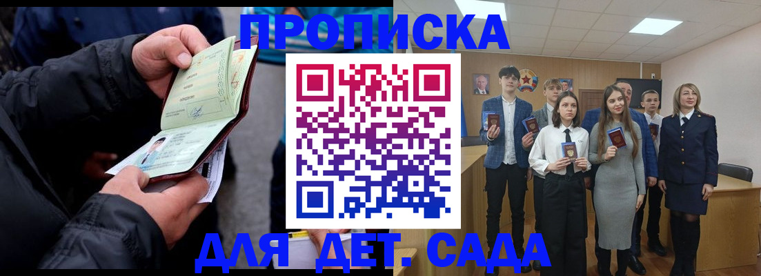 прописка законно в Лабинске