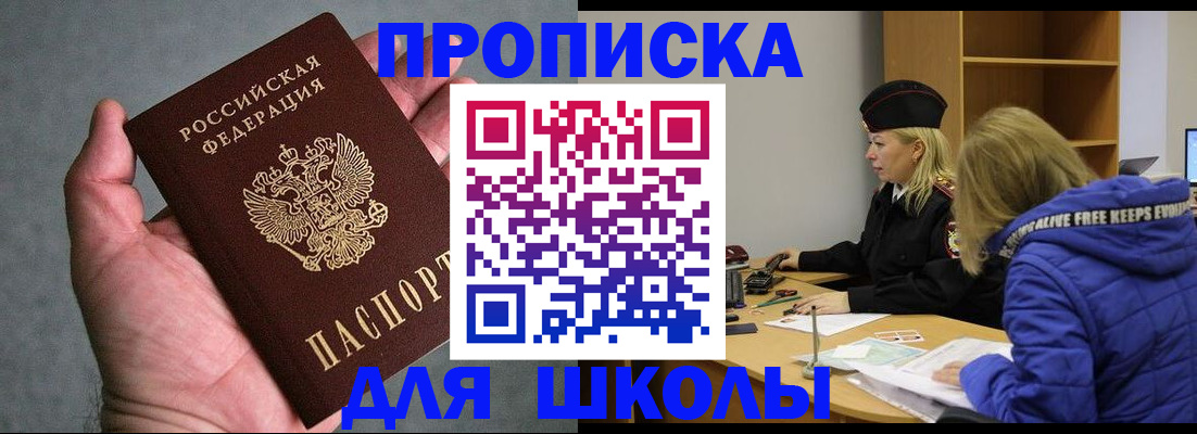 прописка в Лабинске